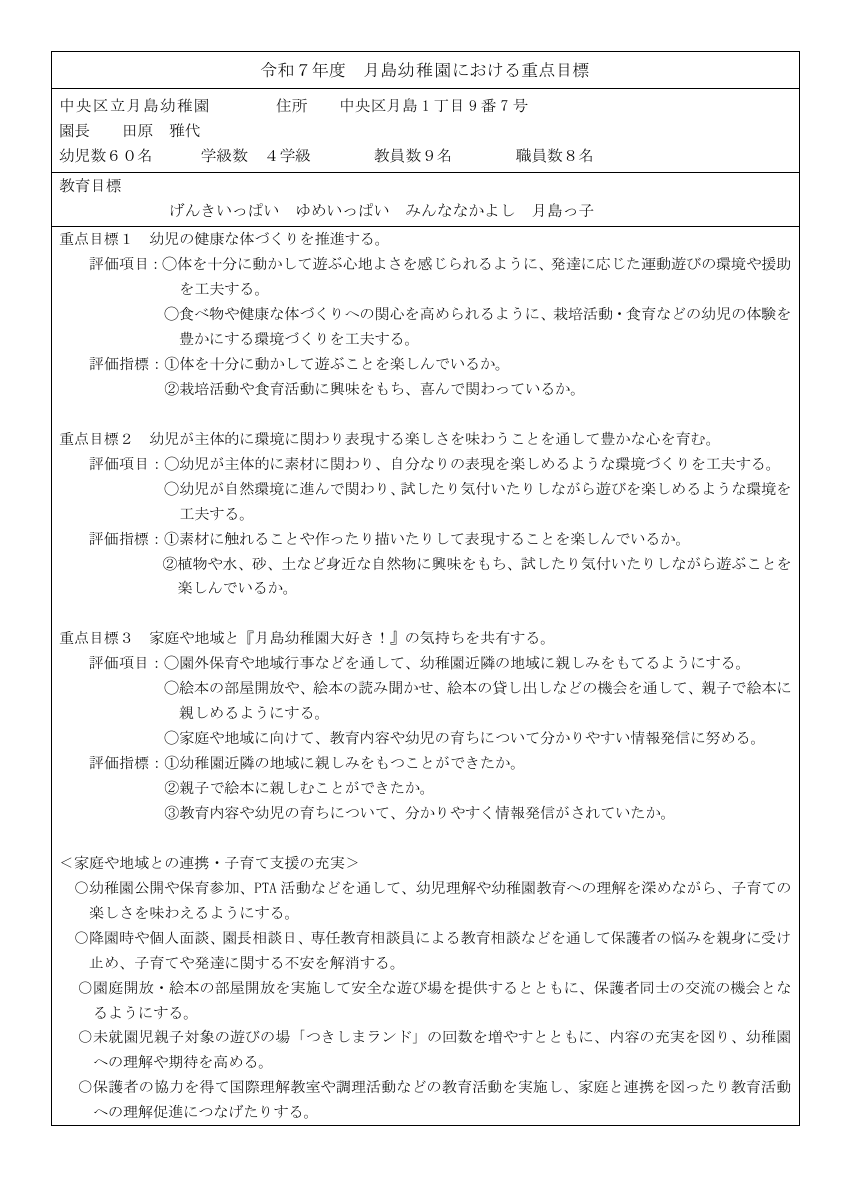 R７_重点目標.pdfの1ページ目のサムネイル