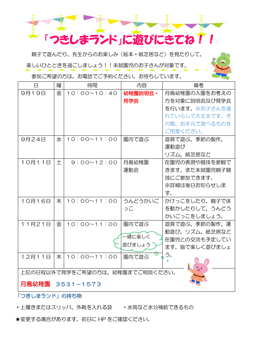 R7　2学期の予定.pdfの1ページ目のサムネイル