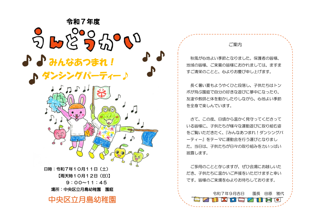 R7運動会プログラム.pdfの1ページ目のサムネイル