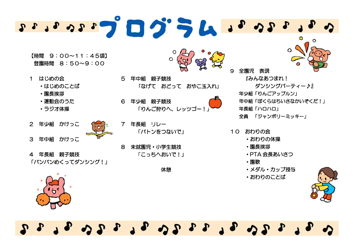 R7運動会プログラム.pdfの2ページ目のサムネイル