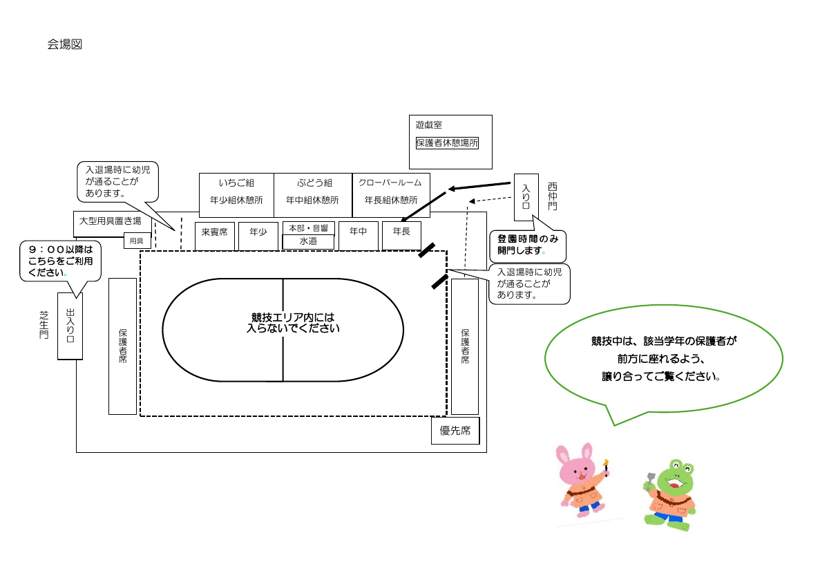 R7運動会プログラム.pdfの3ページ目のサムネイル