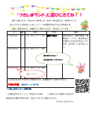 R7　３学期の予定（修正版）.pdfの1ページ目のサムネイル