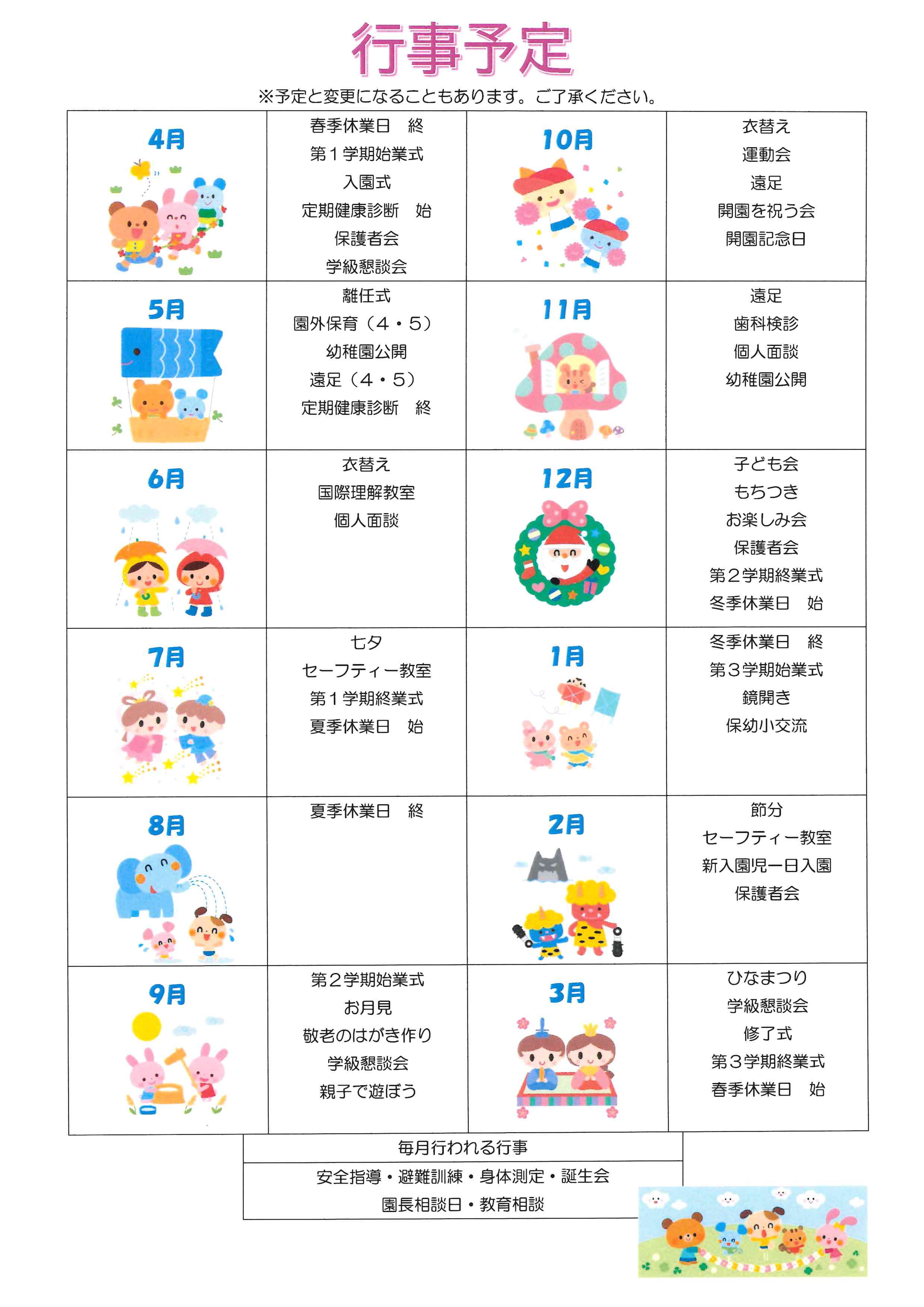 月島幼稚園-行事予定 - 月島幼教員１